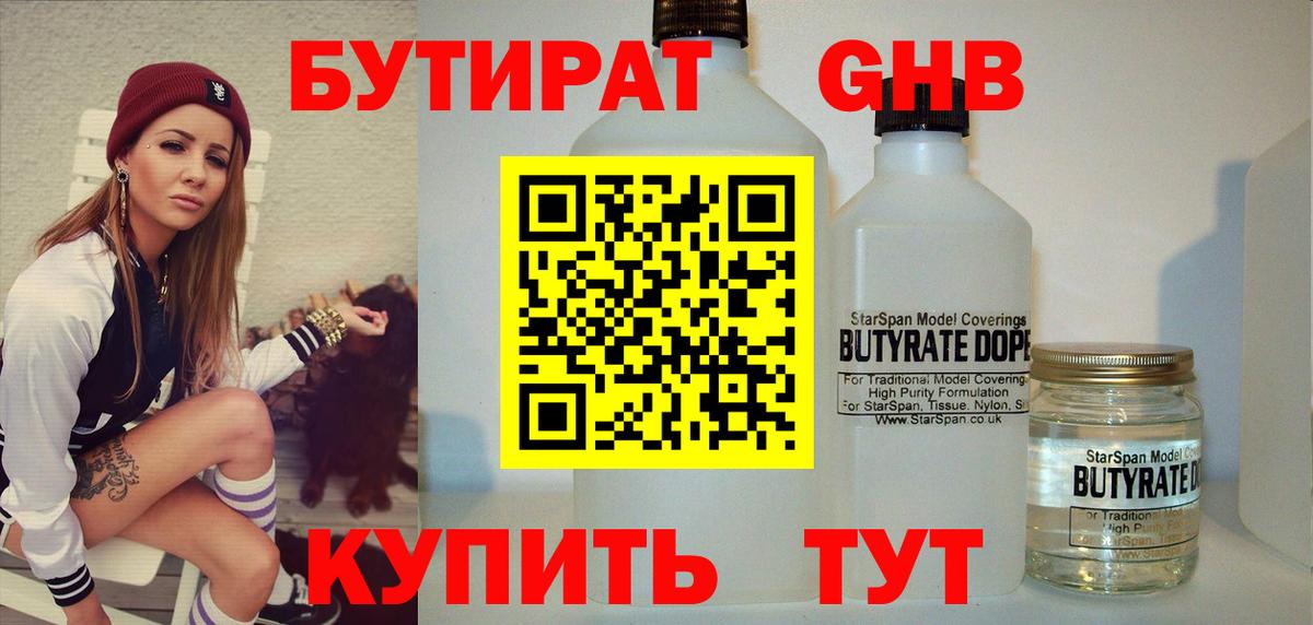 Бутират  БУТИРАТ 99%  Вход с VPN  Сосновый Бор 