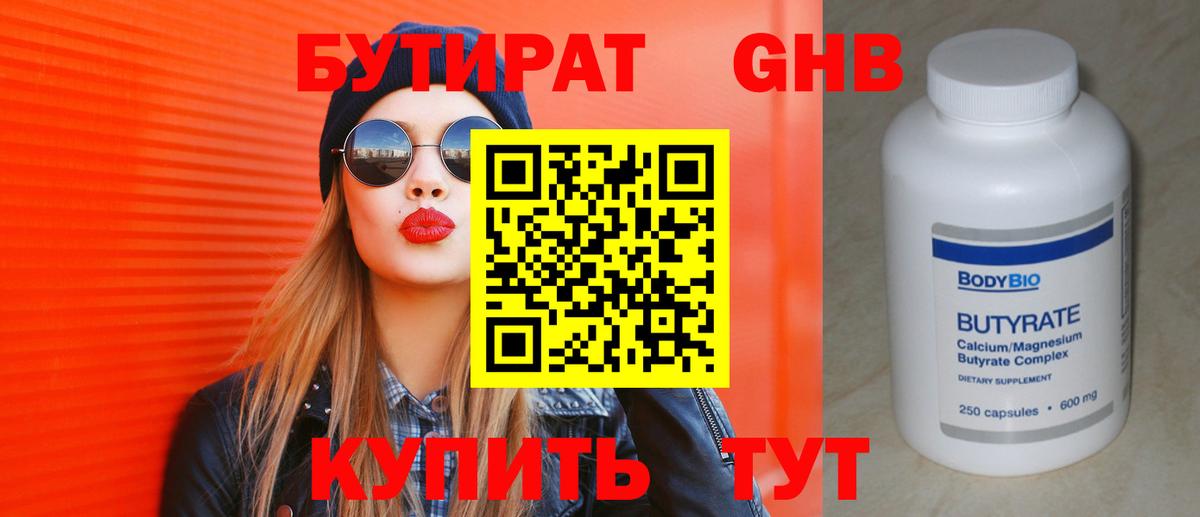 БУТИРАТ 1.4BDO Сосновый Бор