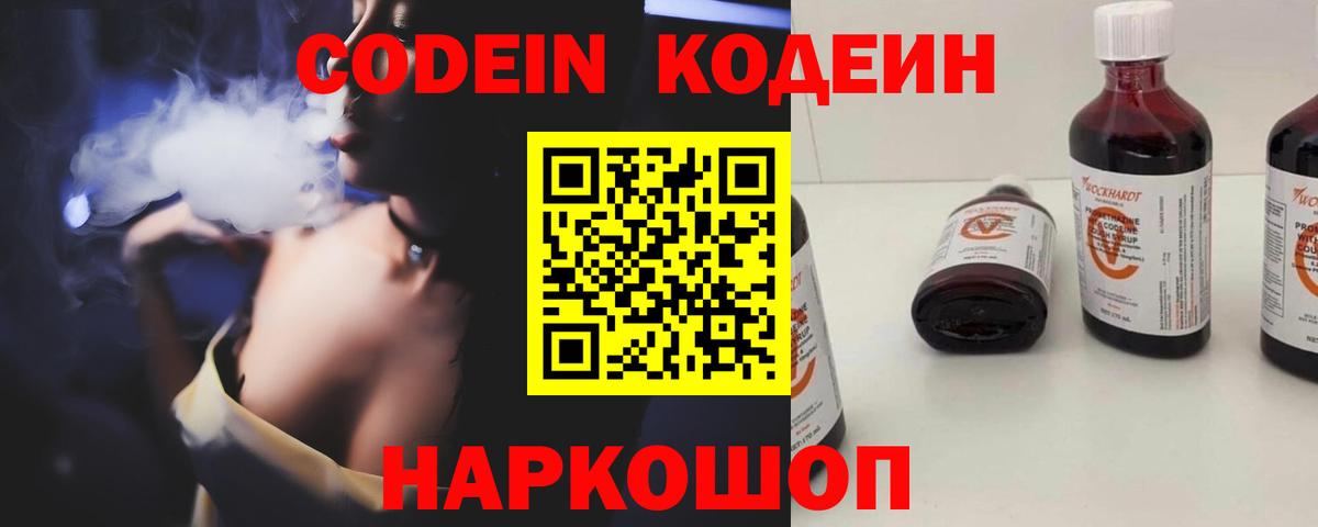 Codein Purple Drank  Вход с VPN  Кодеин Purple Drank  Сосновый Бор 
